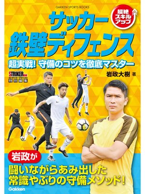 cover image of サッカー 鉄壁ディフェンス